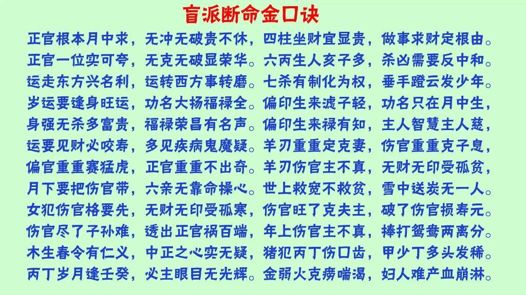科普展现:盲派命理（盲派命理探宝在线阅读）