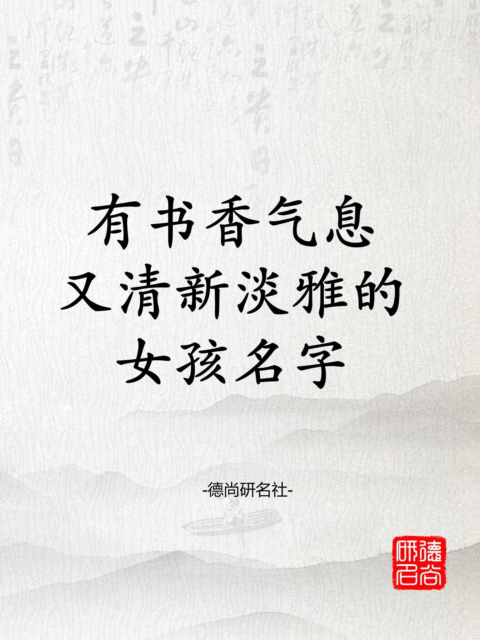 科普展现:淡雅名字（淡雅名称）