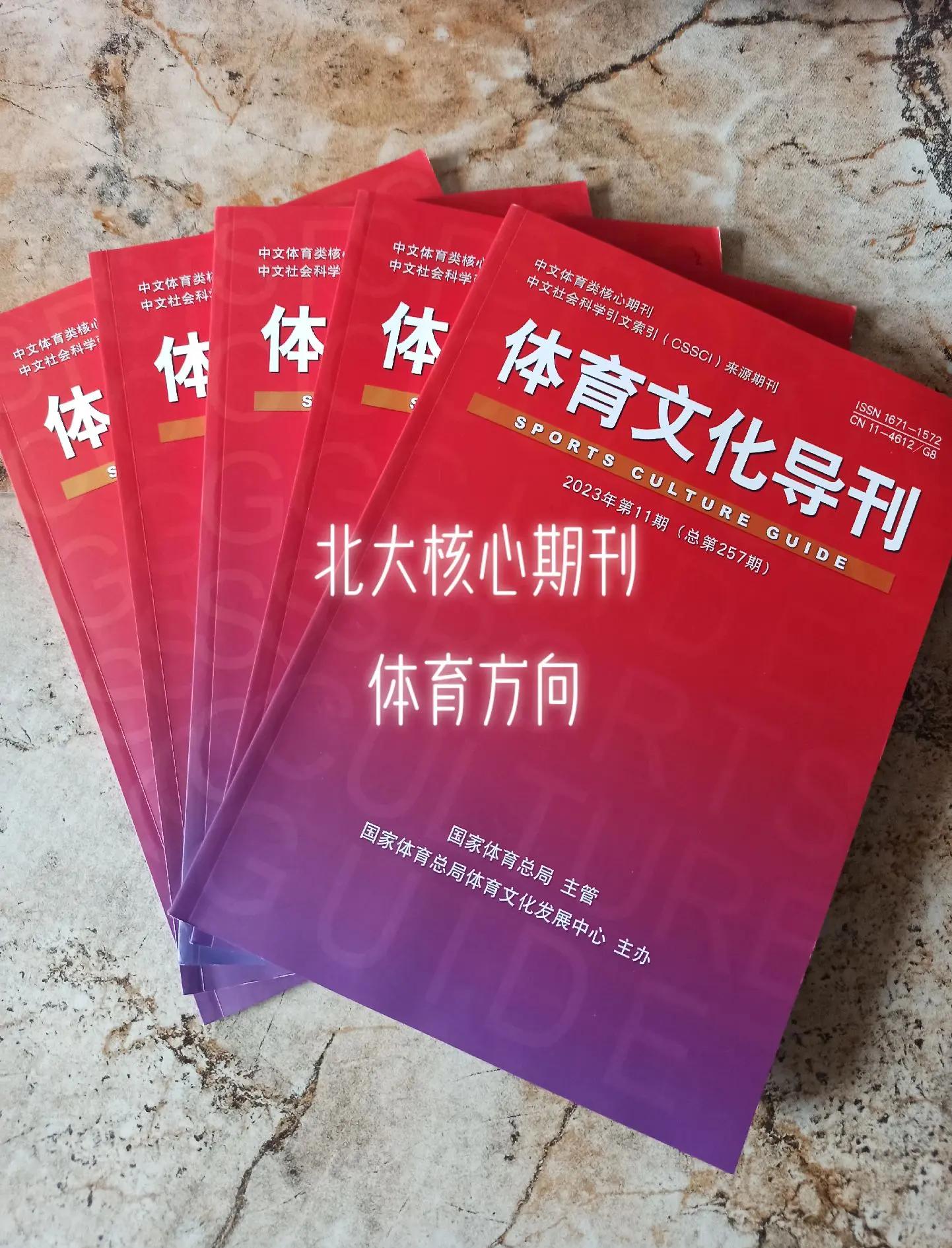 科普展现:体育普刊有哪些（体育类普刊）