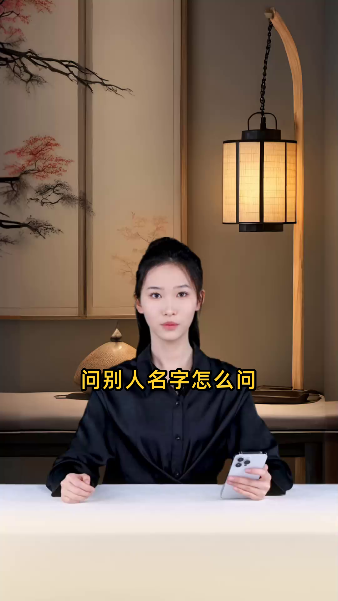 问别人名字怎么问