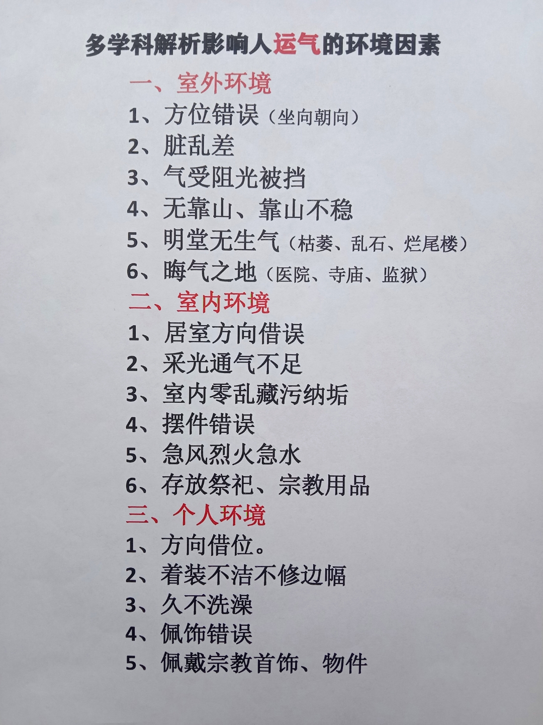 厂房风水知识大全
