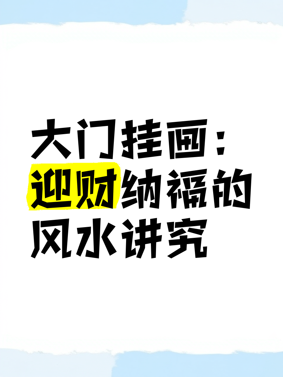 店面门口风水禁忌