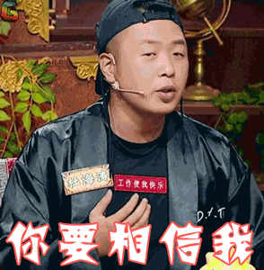 相信你的男人