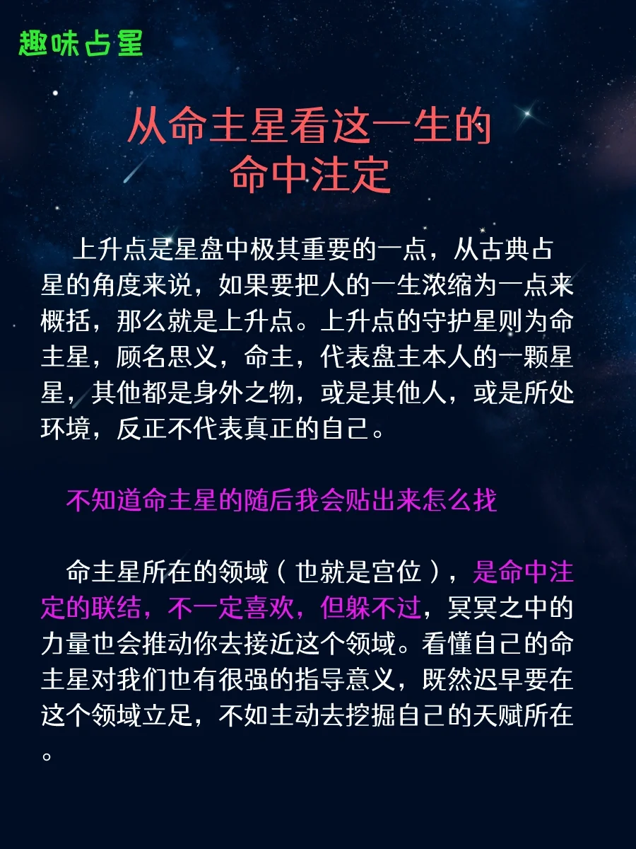 命主星怎么看