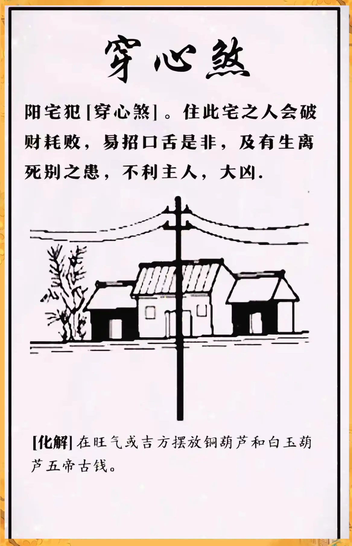 家居风水布置禁忌