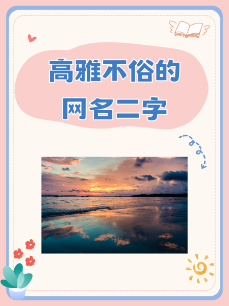 带南字网名