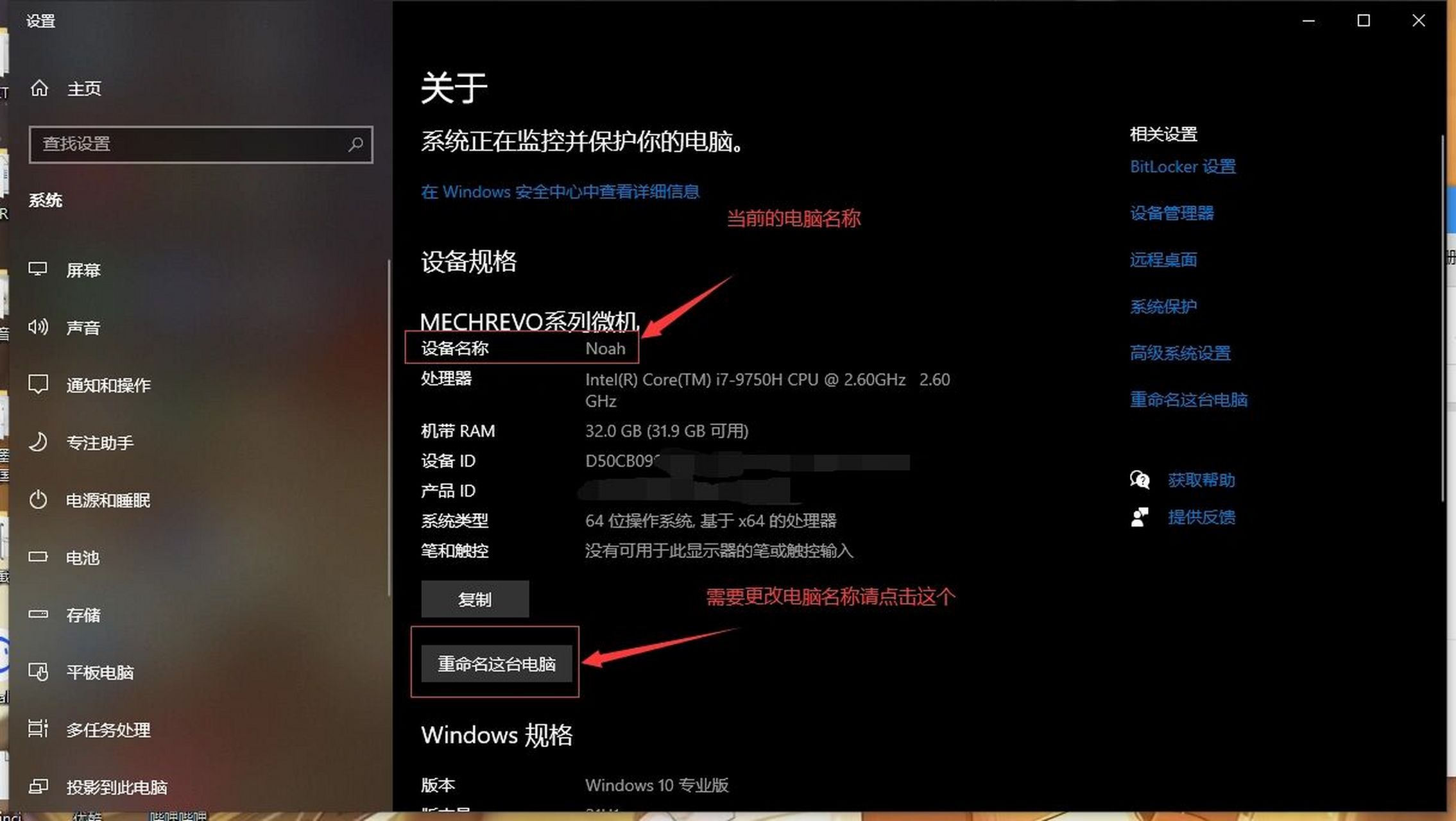 修改电脑用户名