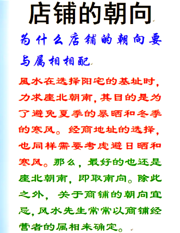 店铺选址风水讲究
