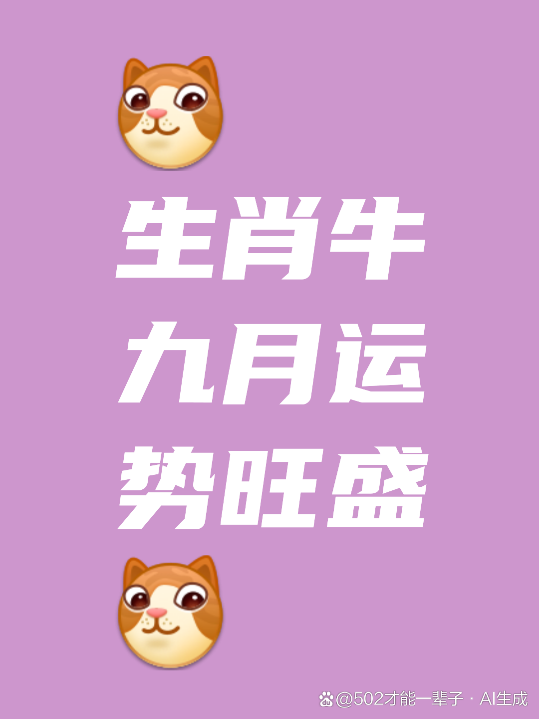 科普展现:牛今日运势（牛今日运势查询）