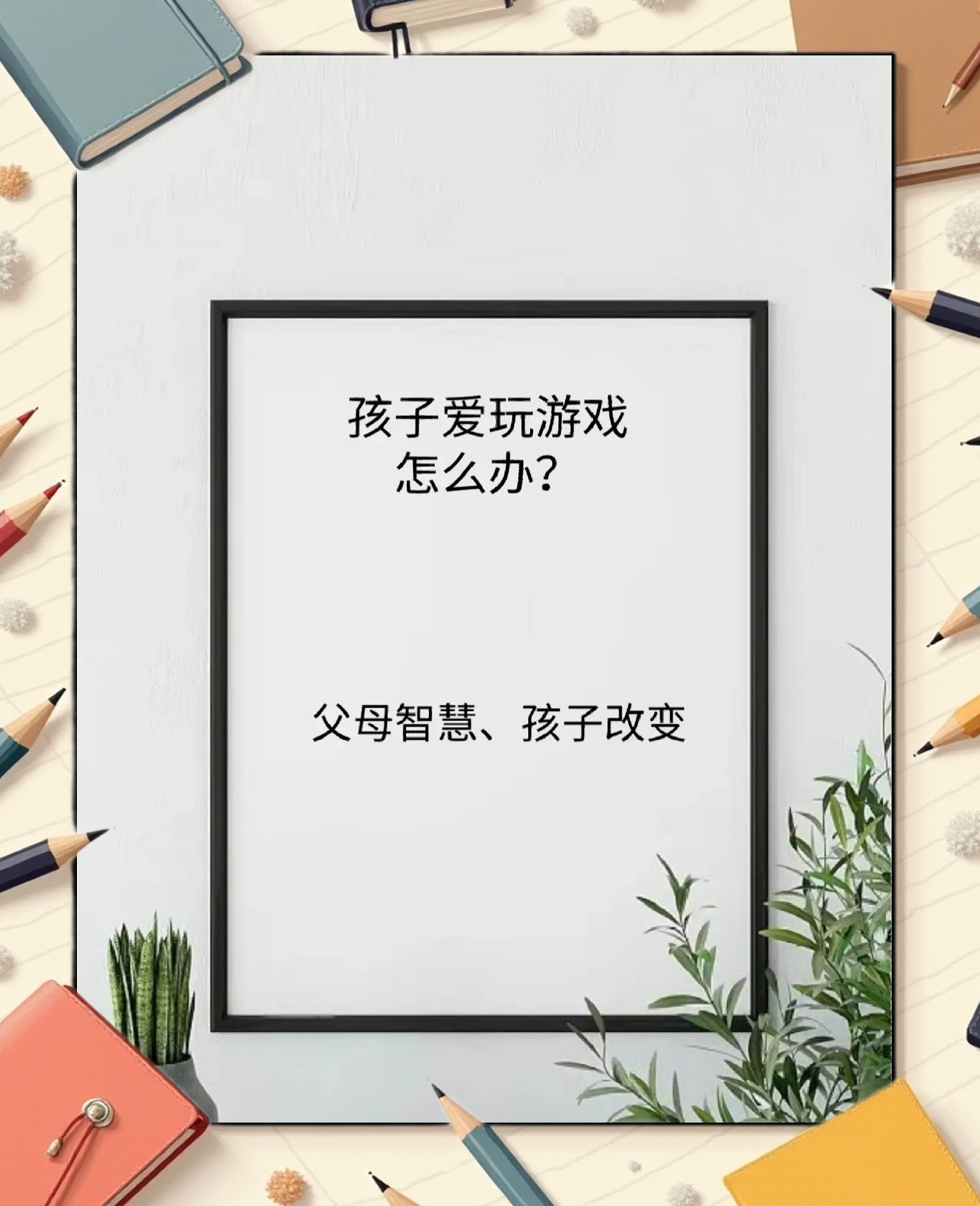 15岁孩子玩网络游戏怎么办