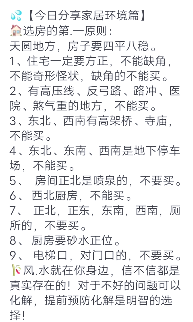 家居风水知识详解