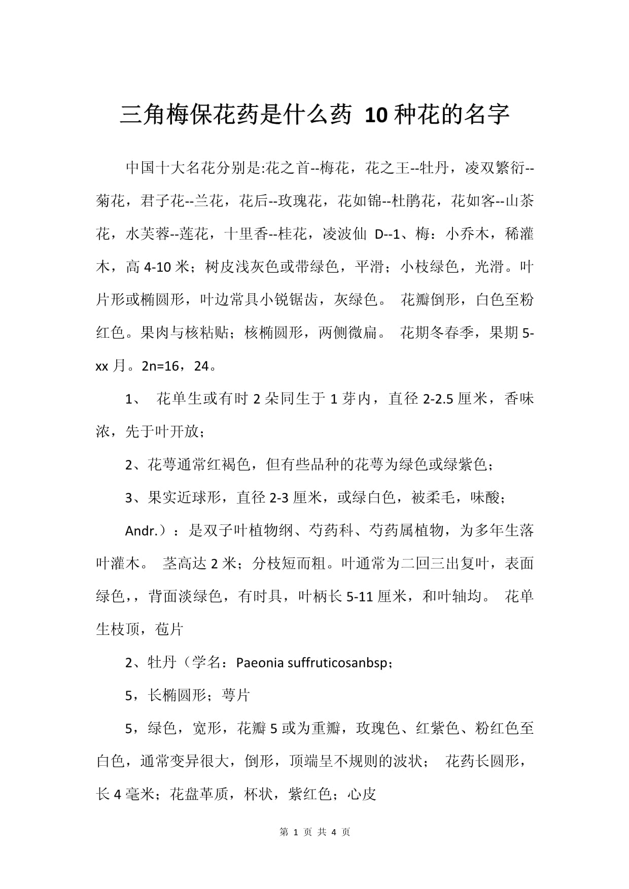 特殊好听花名