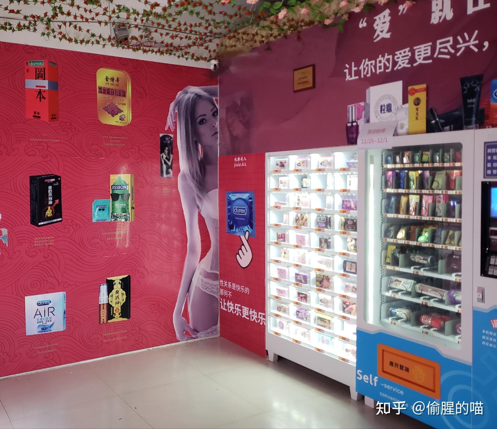 成人用品无人售货店价格怎么样