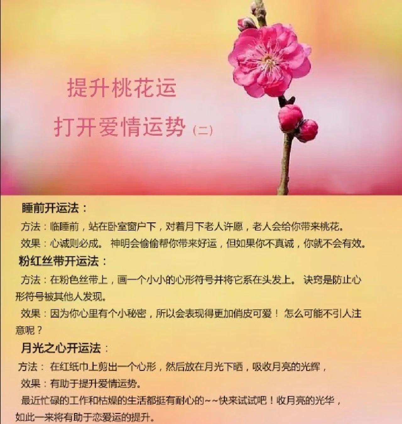 怎么测桃花运