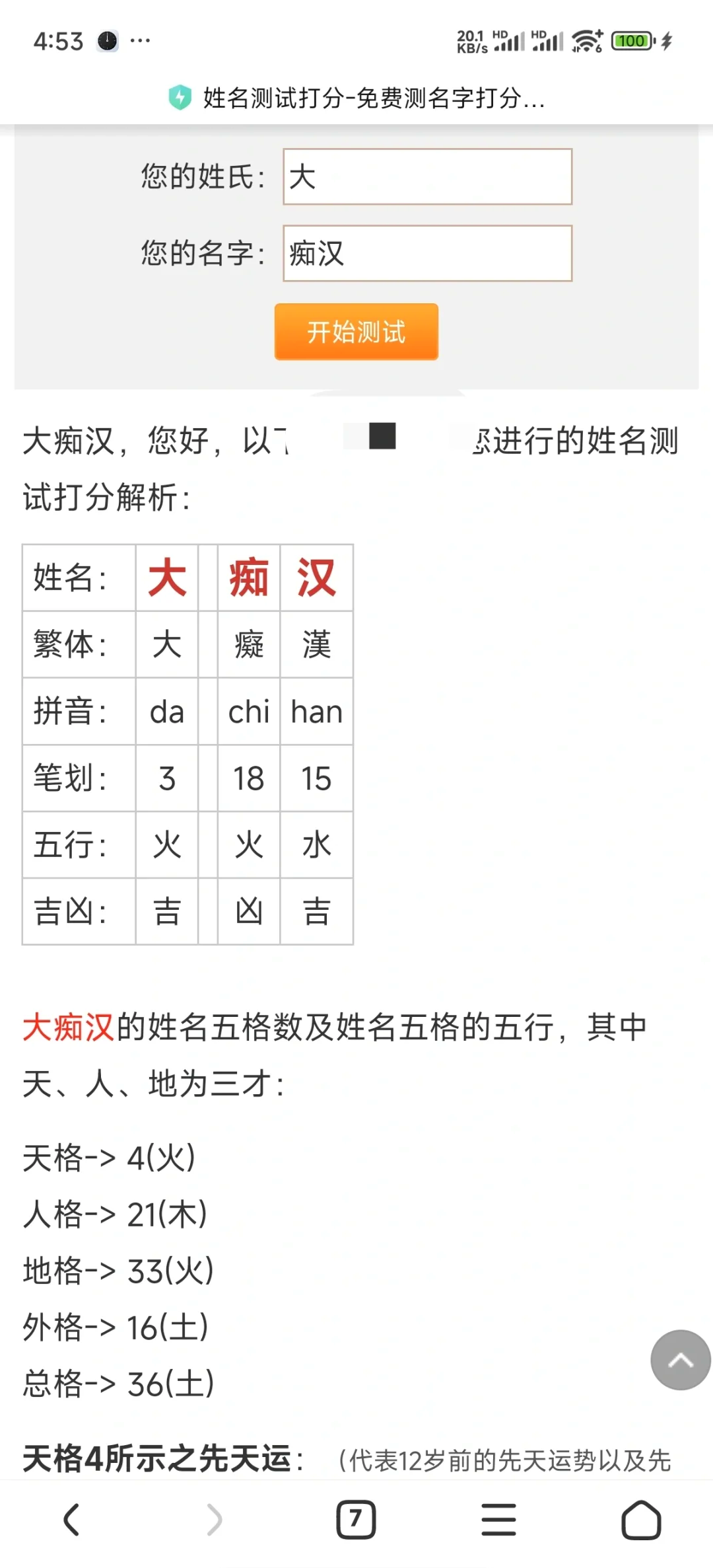 科普展现:在线起名打分（起名打分网）