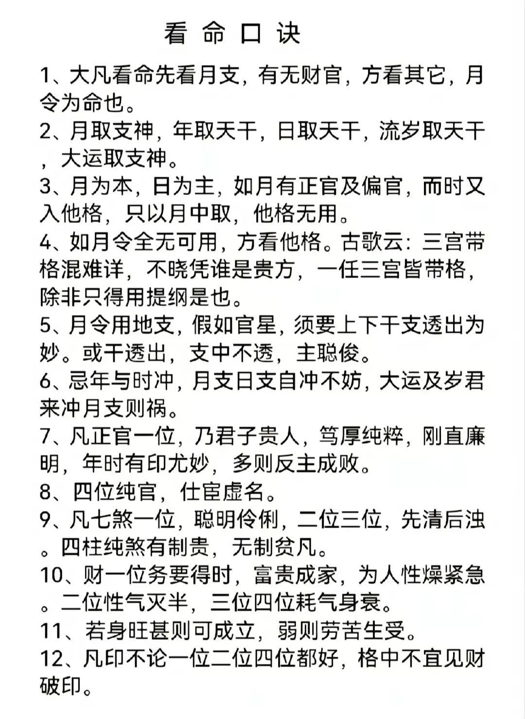 风水学基本常识