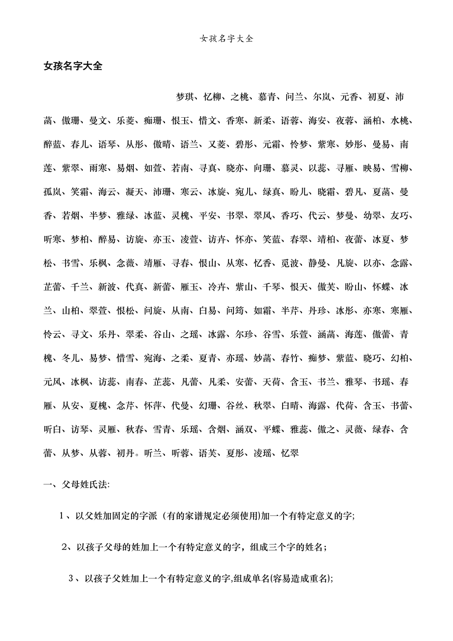 科普展现:名字大全女孩（名字大全女孩名字）