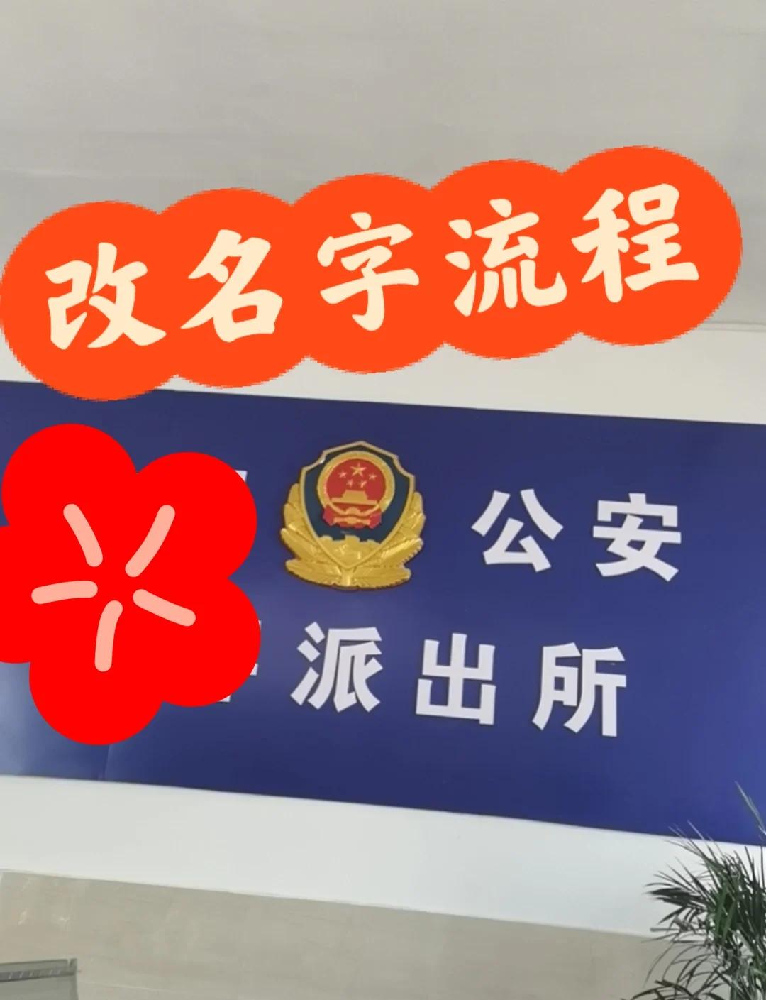 科普展现:能改名字吗（40岁还能改名字吗）