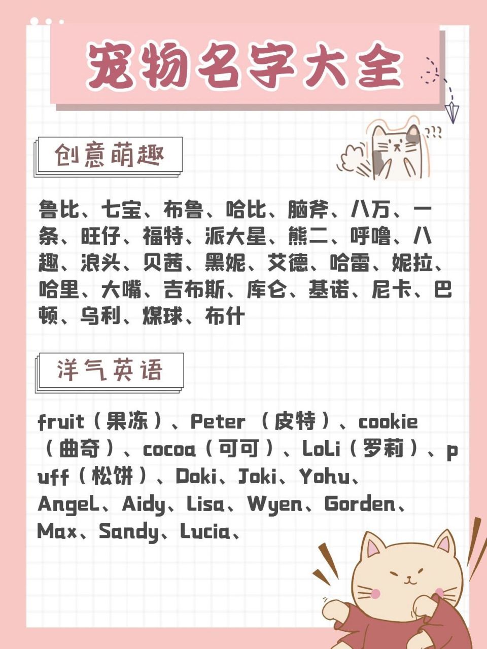 宠物名字可爱