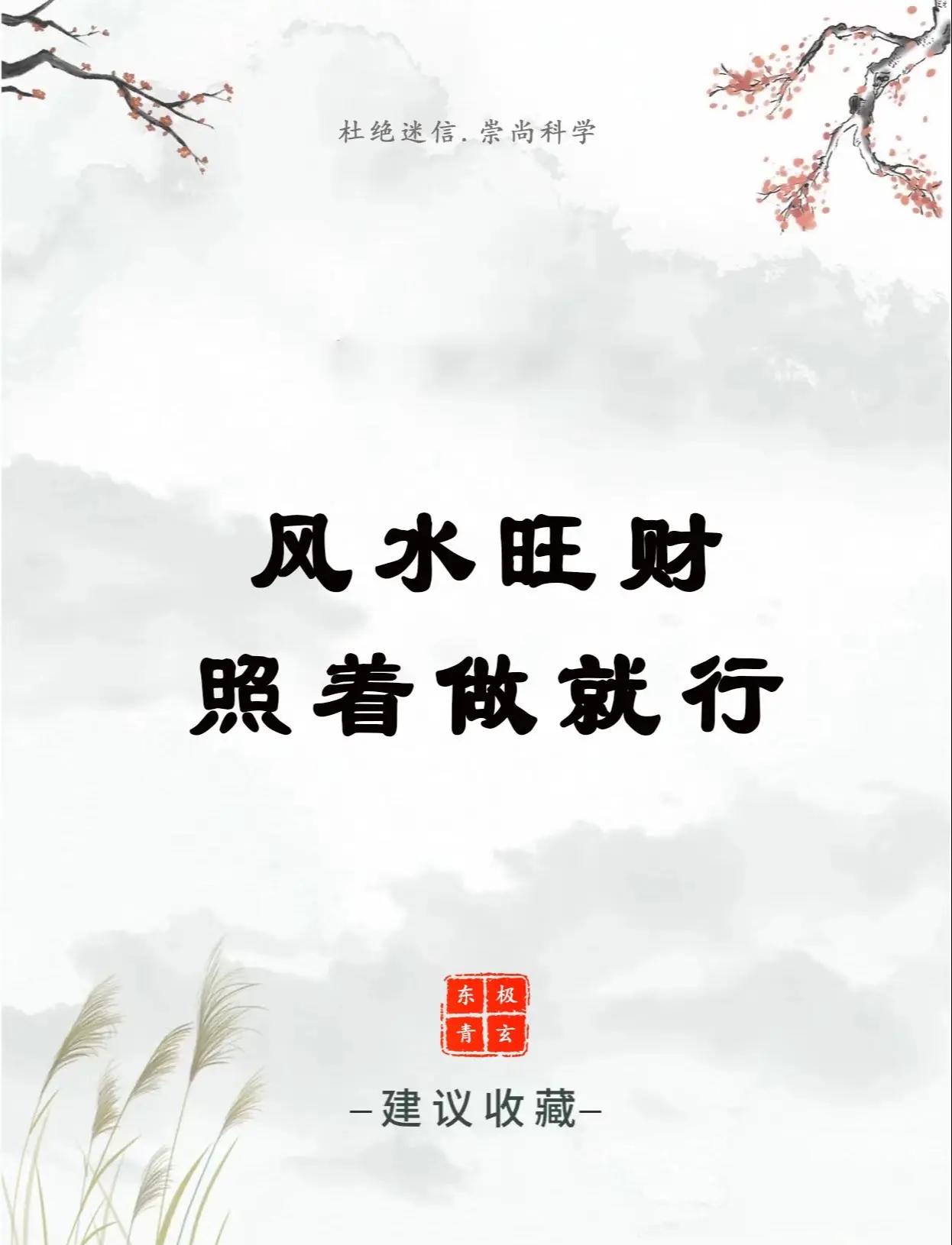 招财风水注意事项