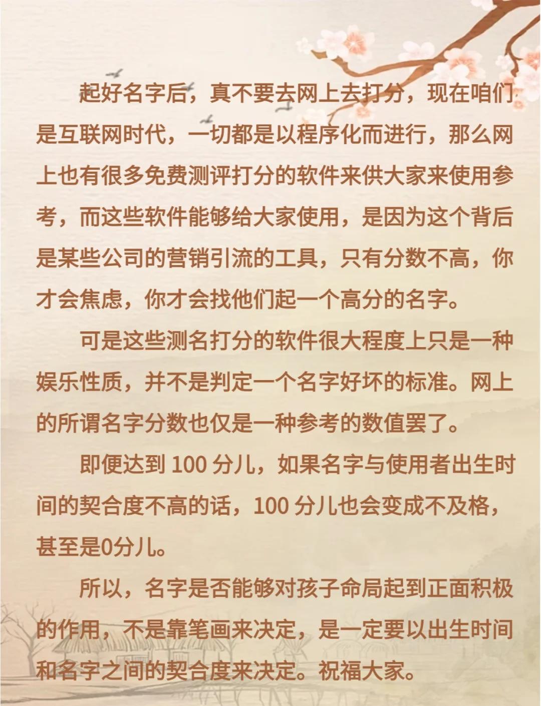 科普展现:测名好坏（测名字的准不准）