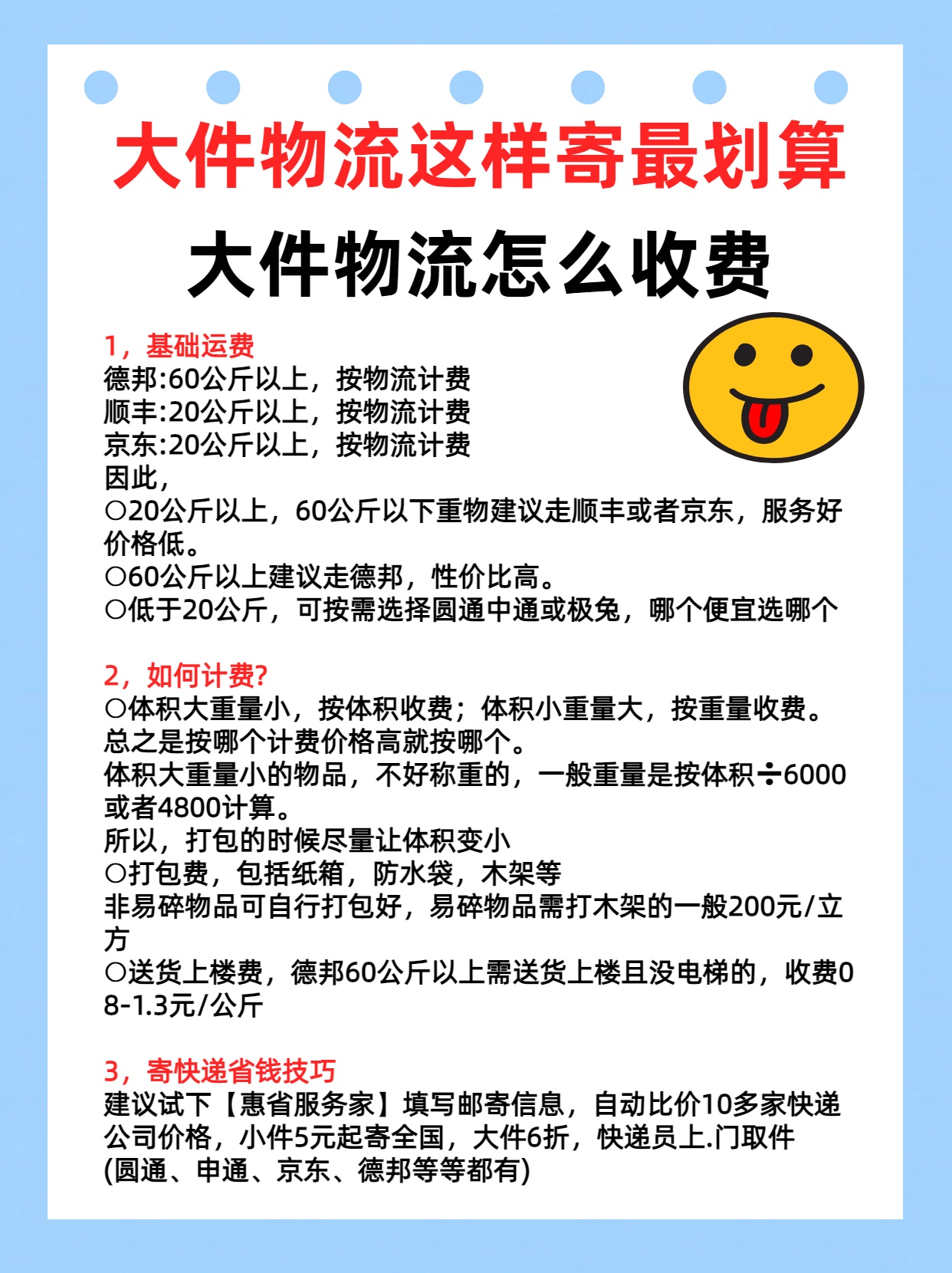 大件物流运输费