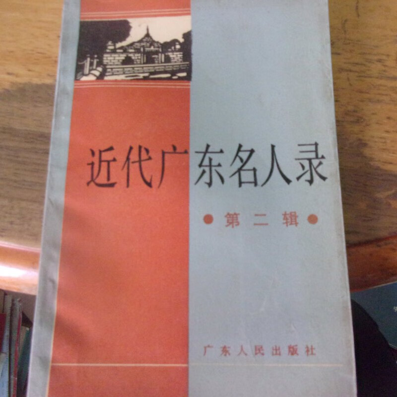 科普展现:广东名人（广东名人历史人物）