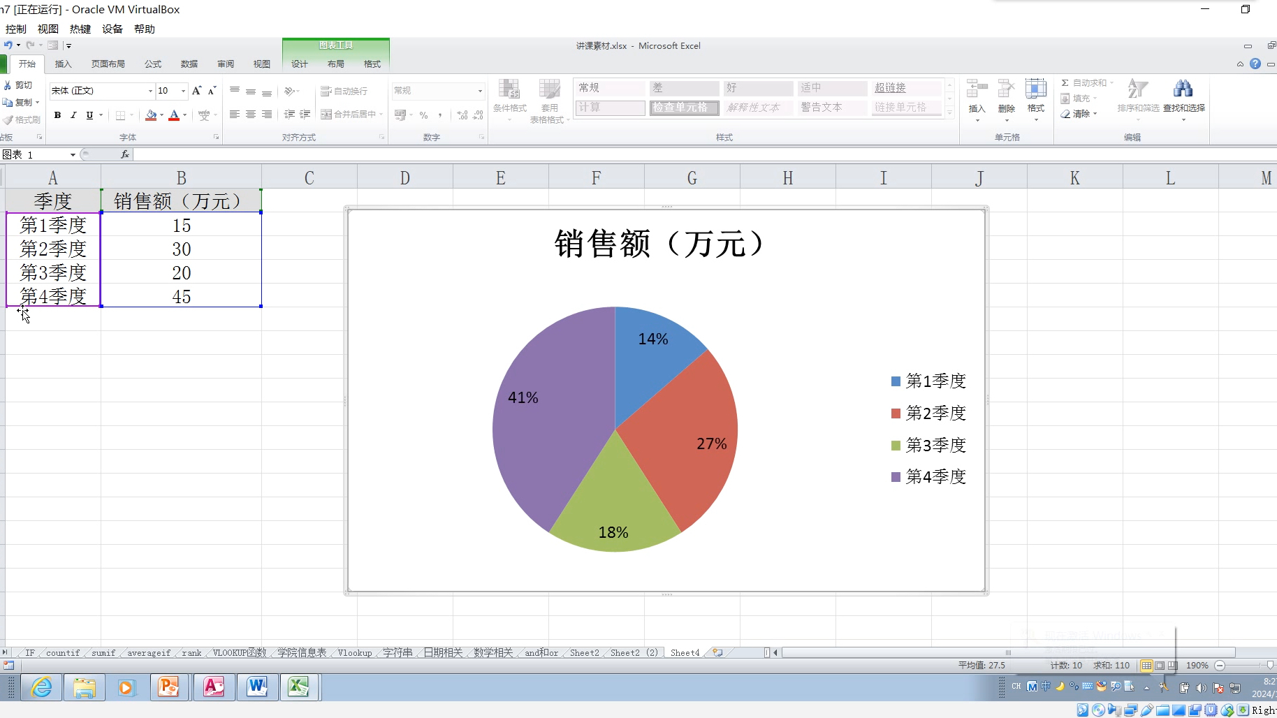 excel中的饼状图百分比怎么更精确