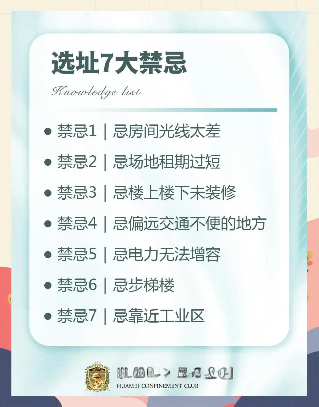 公司选址风水禁忌