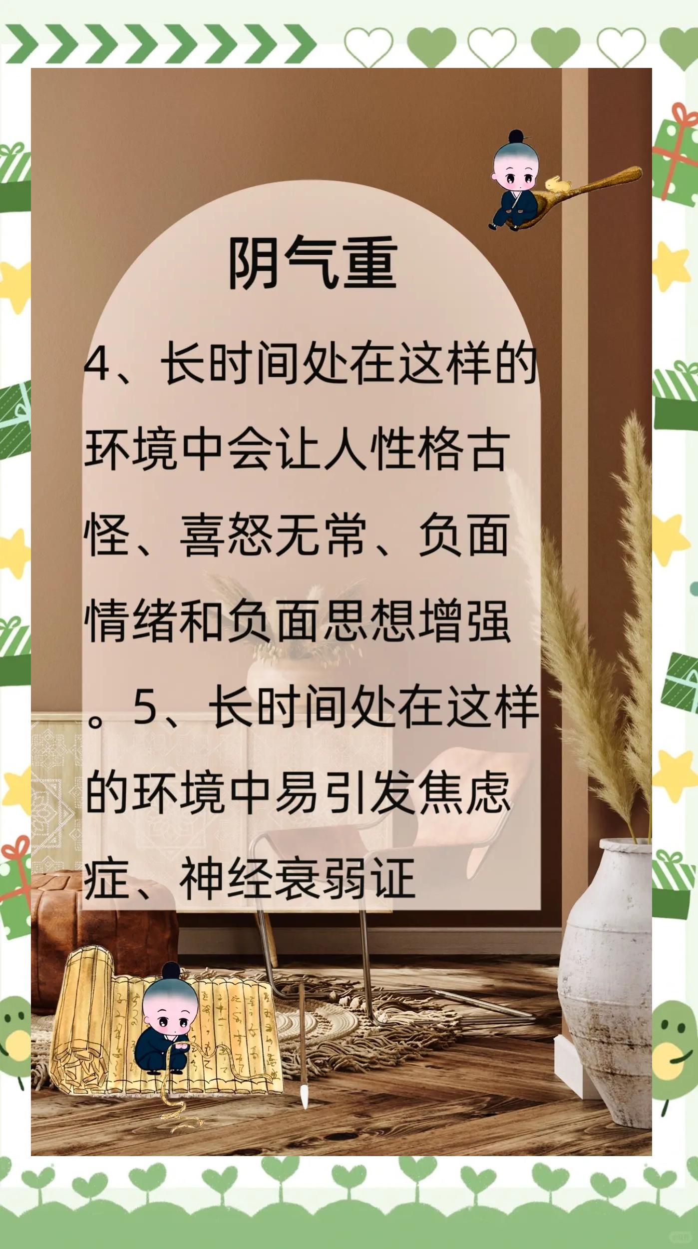 阴气重有哪些影响