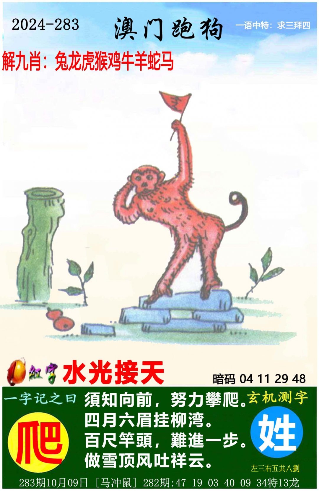 澳门精准四肖四码期期准V