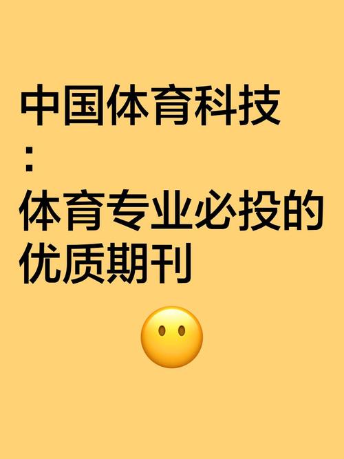 省级期刊体育类,省级期刊体育类有哪些