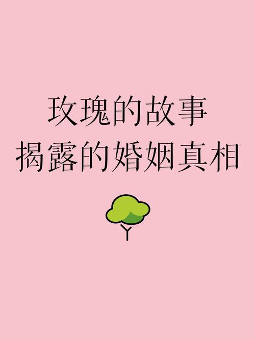玫瑰故事免费播放,玫瑰故事免费播放完整版