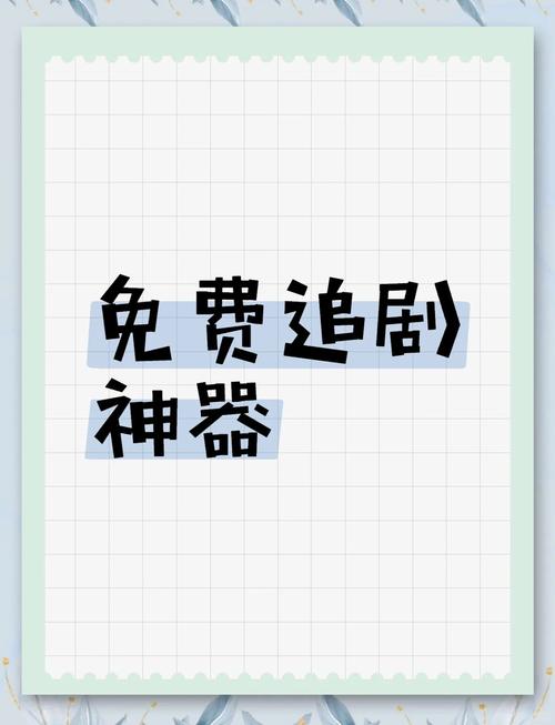 无需广告和会员的追剧软件,无需广告和会员的追剧软件有哪些