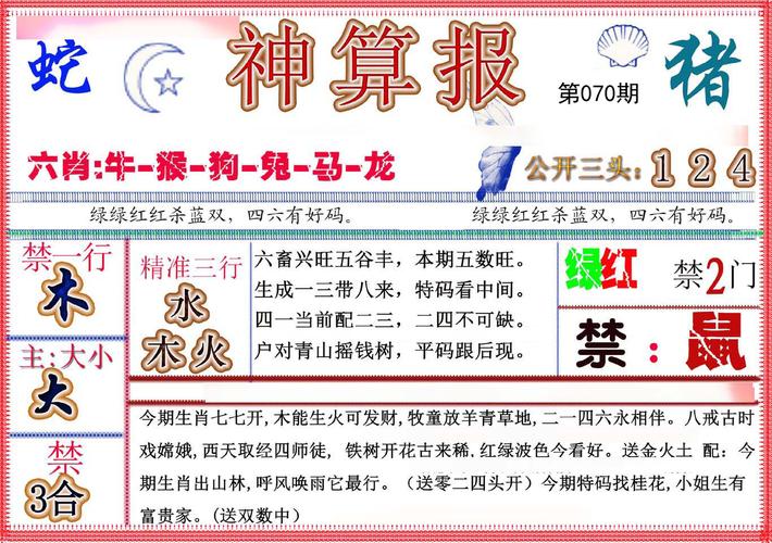 马会传真澳门正版免费资料,马会传真澳门正版免费资料十二生肖运势播报
