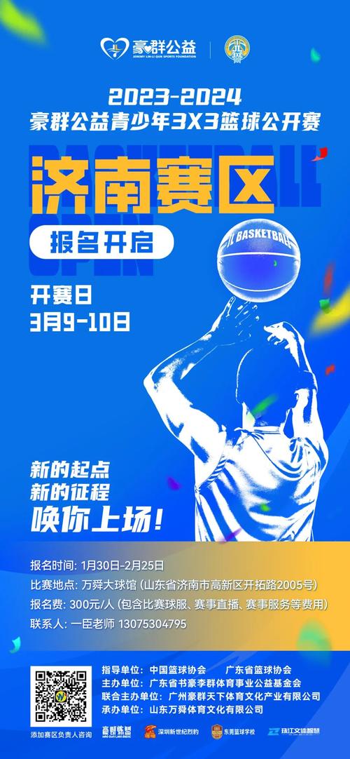 报名篮球比赛,报名篮球比赛的app