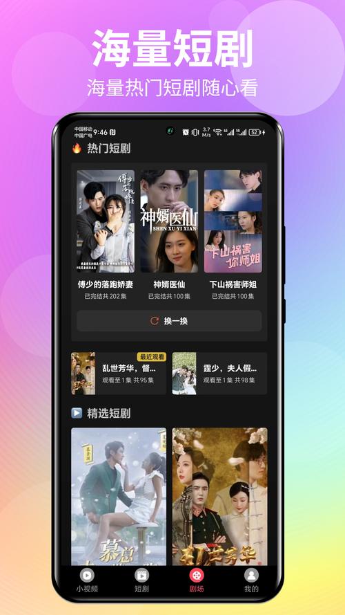 免费观看片的APP下载,免费的短视频app大全下载安装