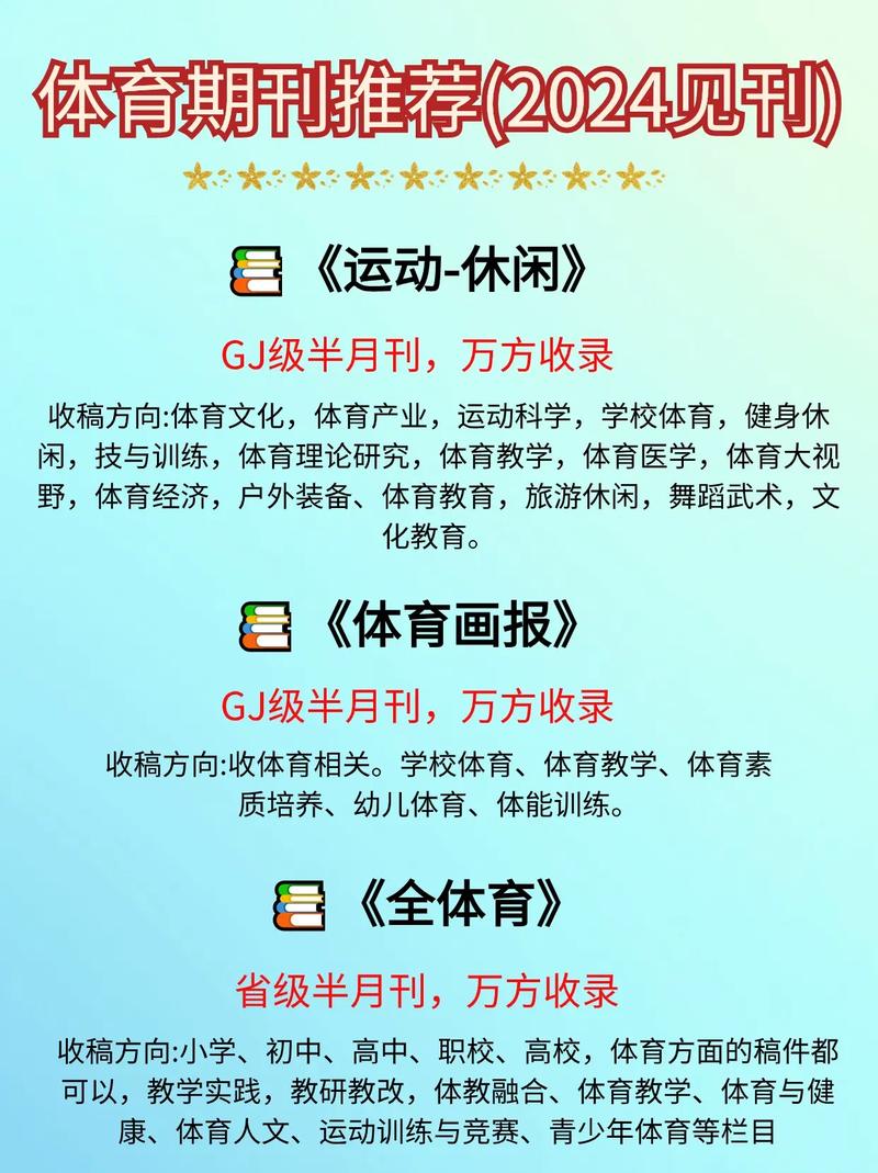体育类普通期刊有哪些,体育类普通期刊有哪些类型