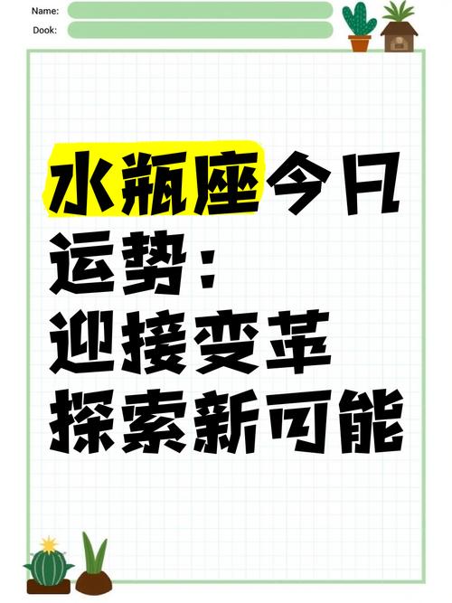 水瓶座今日运势女最准,水瓶座今日运势女最准新浪