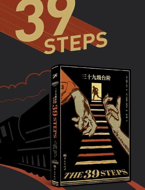 第三十九级台阶,第三十九级台阶1978