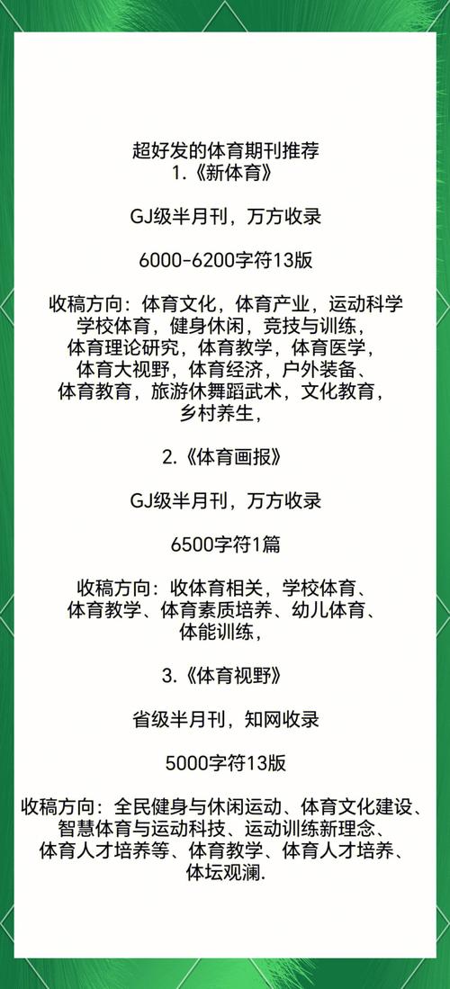 体育类专业期刊,体育类专业期刊有哪些