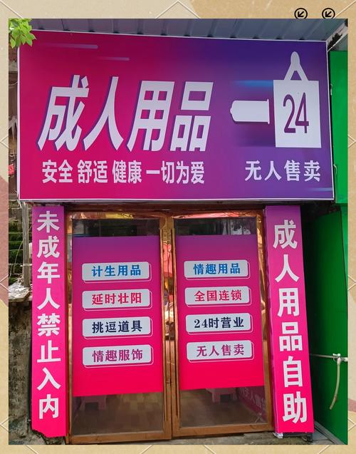 24无人自助成人用品商品价格,24无人自助成人用品挣钱吗