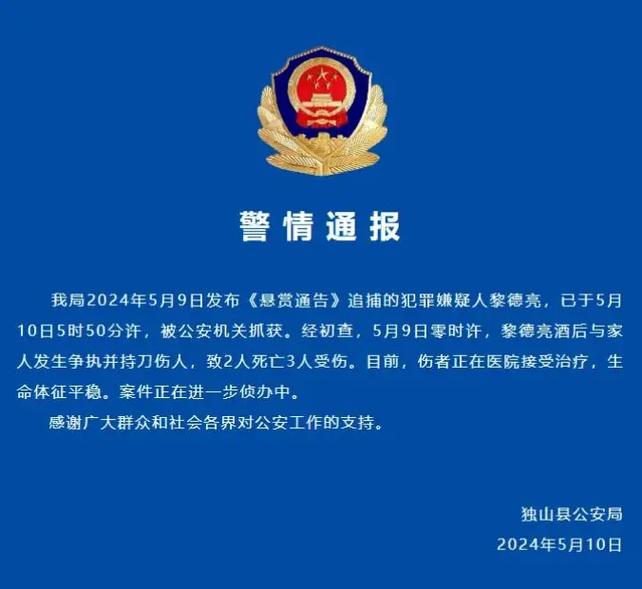 贵州警方通报男子杀害女子,贵州警方通报男子杀害女子案件