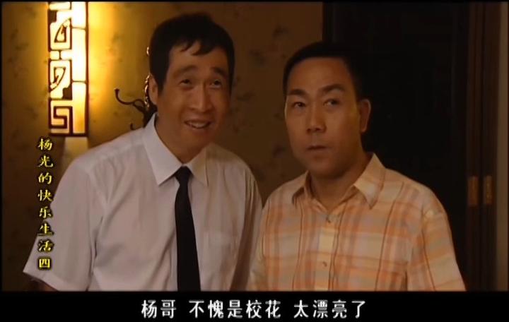 杨光的快乐生活,杨光的快乐生活1