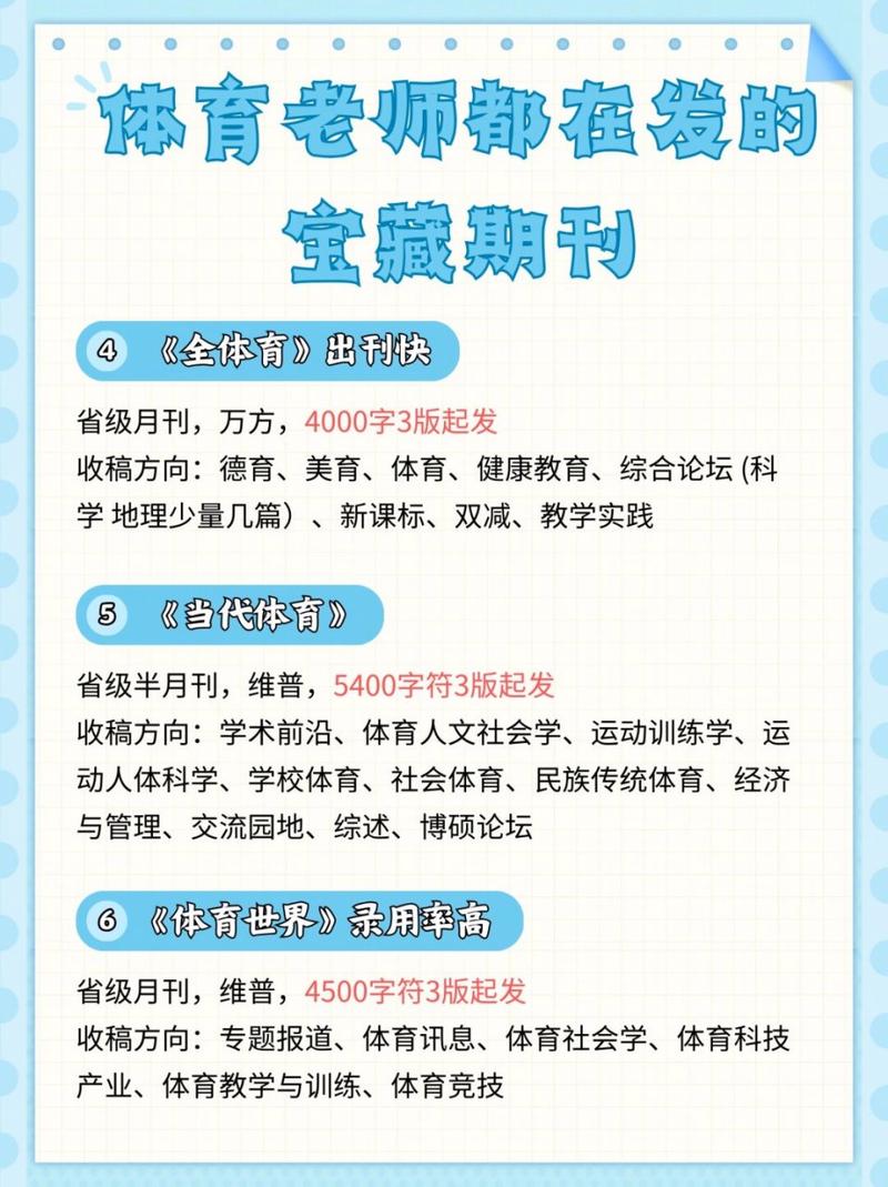 体育类有哪些省级期刊,体育类的省级期刊