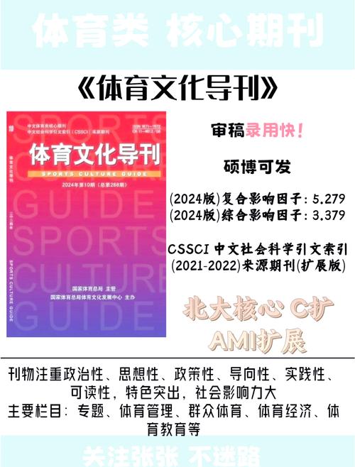 比较好发体育类期刊,比较好发体育类期刊的网站