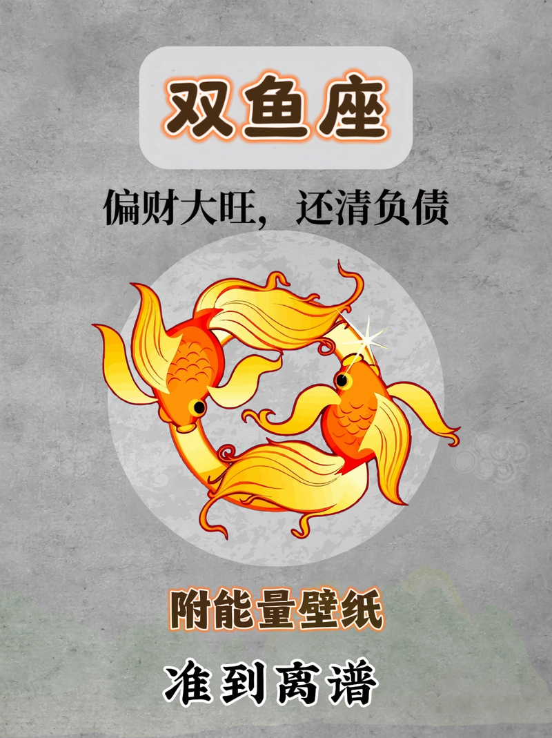 双鱼座今日运势查询最准,双鱼座今日运势查询最准的软件