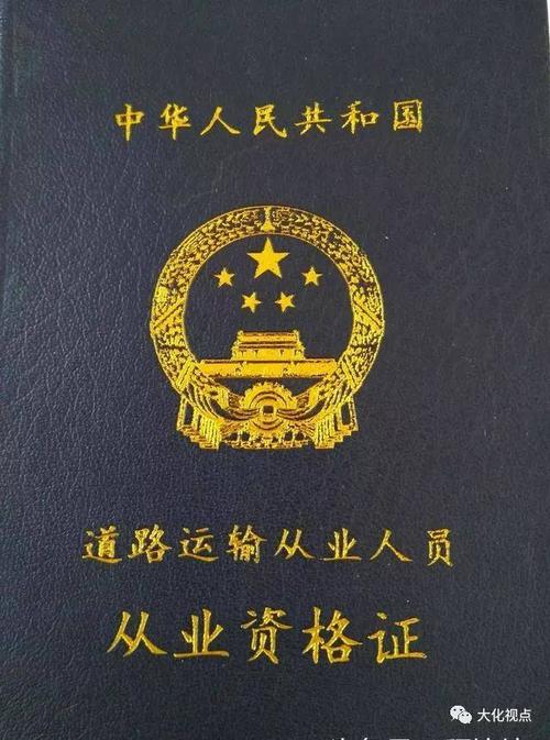 道路运输资格证全国,道路运输资格证全国通用吗