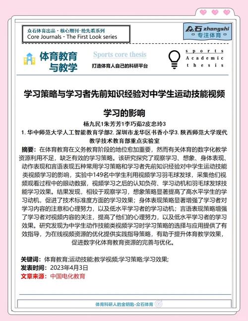 期刊体育类期刊,期刊体育类期刊有哪些