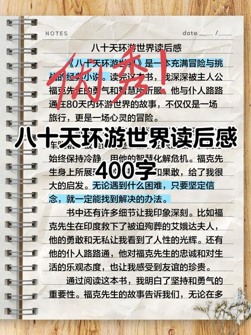 环游世界八十天,环游世界八十天简介